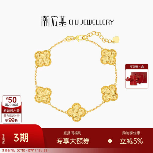 潮宏基IN+高光金四叶草五花黄金手链足金碎碎冰大版卟生日