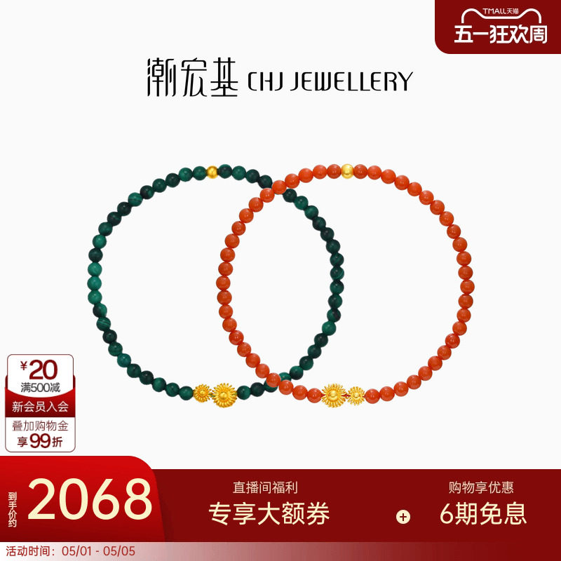 潮宏基非遗花丝圆满黄金孔雀石玛瑙手链足金手串手饰5G索玛花 X6