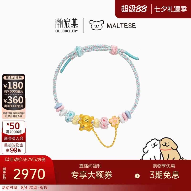 潮宏基线条小狗去郊游足金手链黄金手饰手绳5D硬金珐琅生日礼物 X