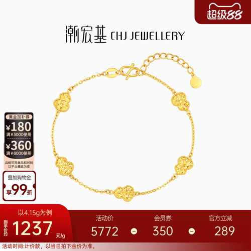 潮宏基爆闪碎碎冰葫芦黄金手链5G足金五花手饰女生日送礼计价