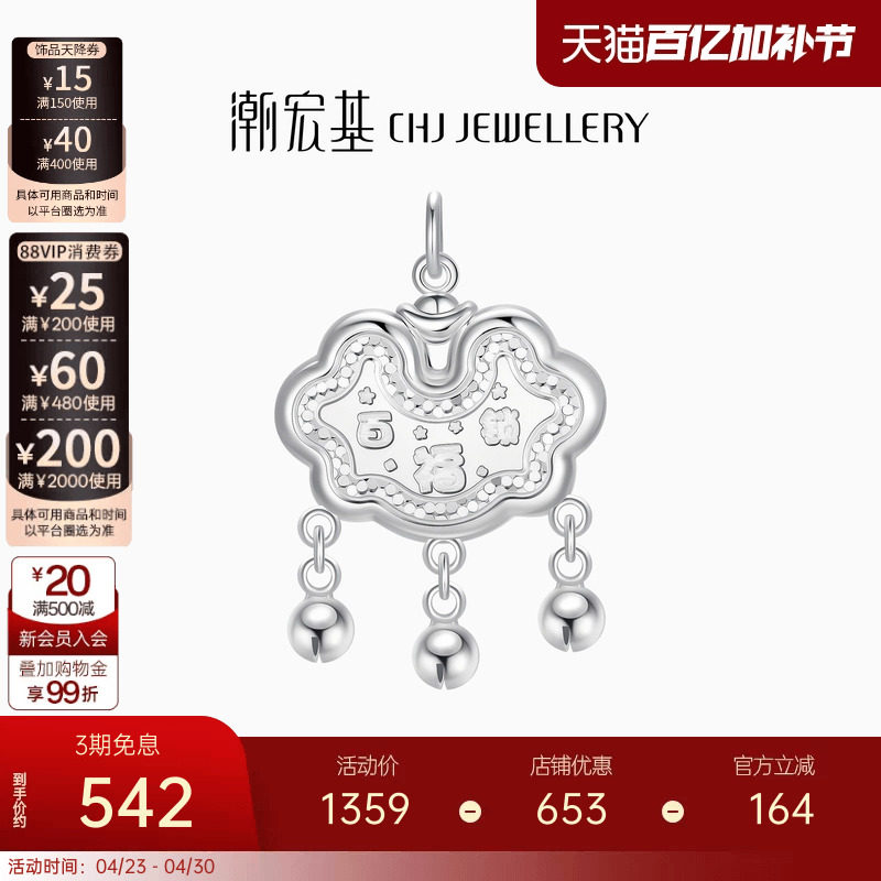 潮宏基宝护百福锁足银锁包吊坠银饰碎碎冰新生周岁礼物儿童宝宝
