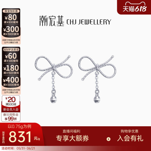 潮宏基闪意蝴蝶结铂金白金耳钉