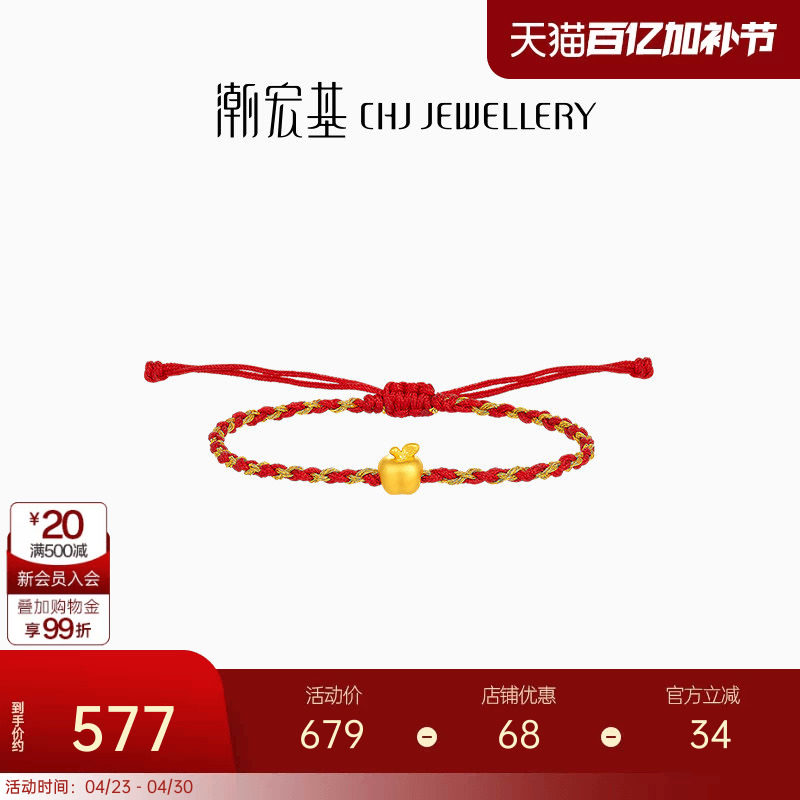 潮宏基国色平安果黄金手链足金手绳手饰5D硬金苹果红绳新年礼物