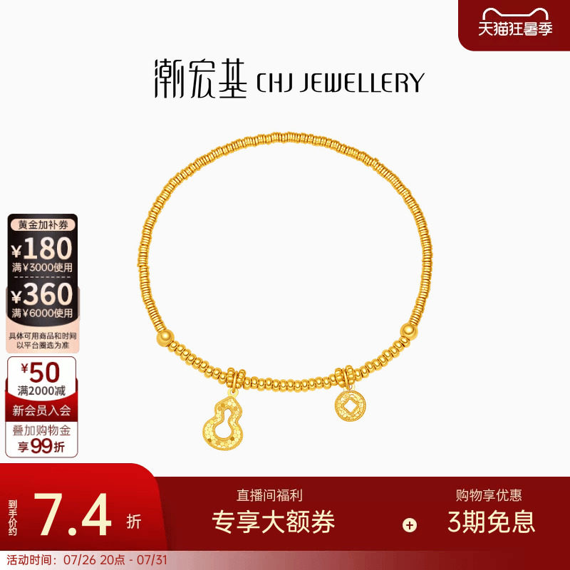潮宏基福禄葫芦钱币黄金手链足金手饰手串送女友结婚三金时尚计价