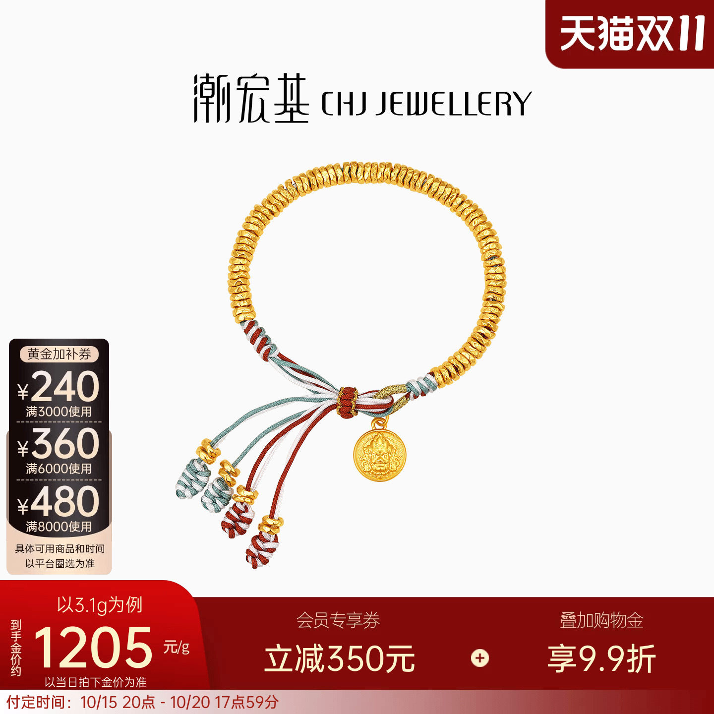 【双11预售】潮宏基弘黄财神黄金手链足金5D硬金盘缠金硬金计价