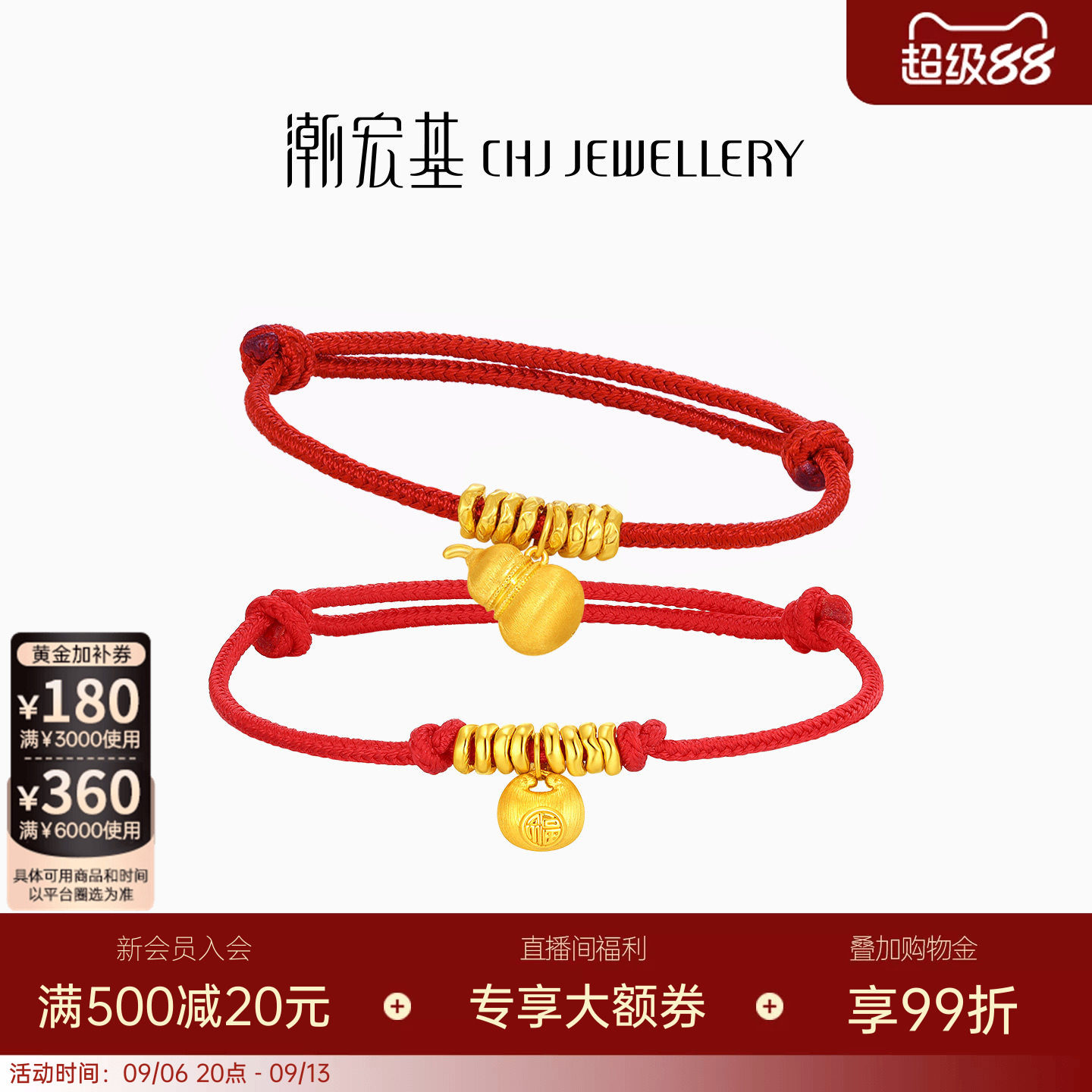 潮宏基好事发生黄金手链盘缠金拉丝葫芦硬金足金手绳本命年红绳