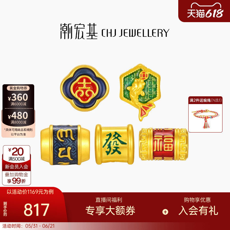 潮宏基国色足金转运珠黄金串珠5D硬金鎏彩锦鲤六字真言发财礼物