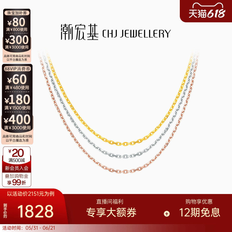 潮宏基方格O字链18K金玫瑰金素链项链红白黄彩金锁骨链L生日礼物