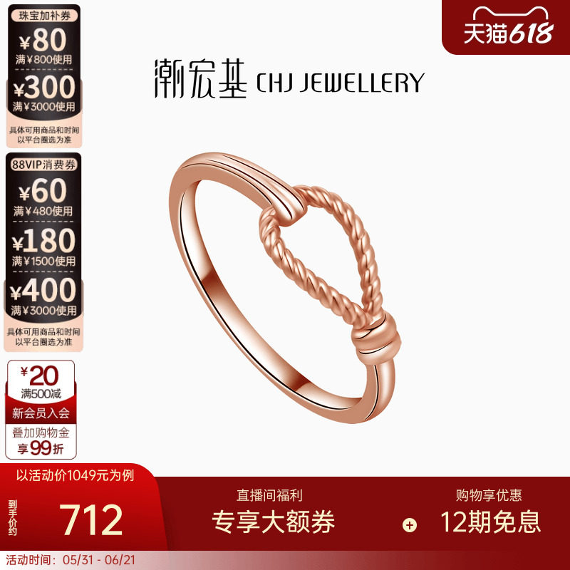 潮宏基至简18K金扭结戒指叠戴指环通勤环扣个性小众女送女友礼物