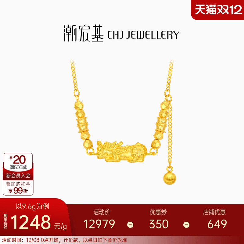 潮宏基貔貅足金项链古法黄金坠链套链爆闪蹦迪珠招财女 计价 H