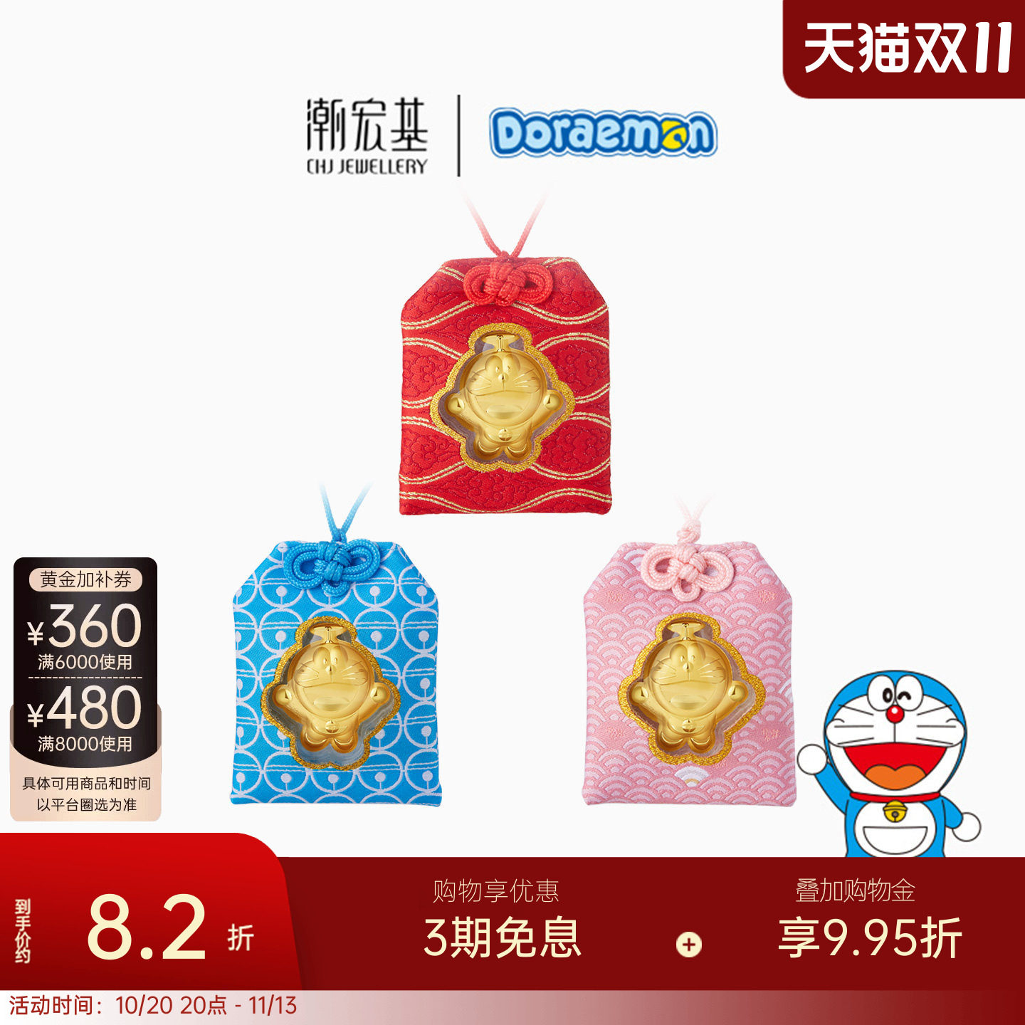 潮宏基哆啦A梦足金金币御守黄金挂件手机链生日送礼投资金车挂