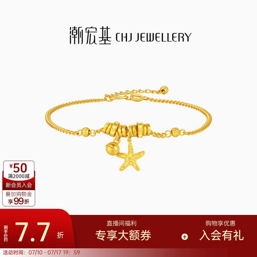 潮宏基黄金手链海星跑环足金手饰5G碎碎冰爆闪陨石星星生日计价