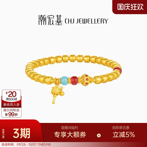 潮宏基臻藏黄金手链足金手串手饰5G金鎏彩金刚杵国潮礼物 卟