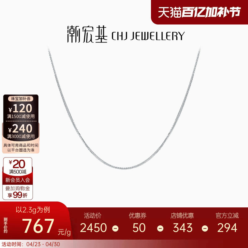 潮宏基简尚肖邦链素链pt950铂金项链百搭白金链配链女生日时尚