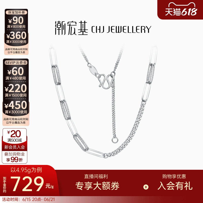 潮宏基铂雅环扣铂金项链PT950