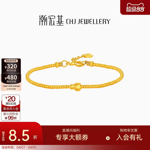 潮宏基弘锤纹葫芦足金手链古法黄金手串福牌算盘珠结婚三金计价