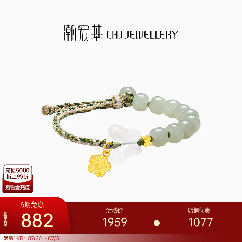 潮宏基花韵足金和田玉玉髓手链黄金手饰蝴蝶桂花桃花5D硬金送妈妈