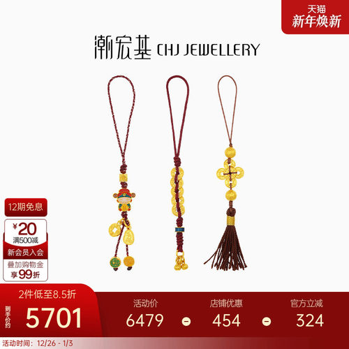 潮宏基臻金国色黄金挂件足金手机绳钥匙扣车挂配件古法鎏彩串珠