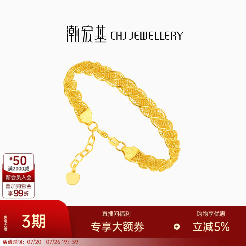 潮宏基臻金珍藏黄金手镯足金手饰古法花丝编织麻花镯生日 卟