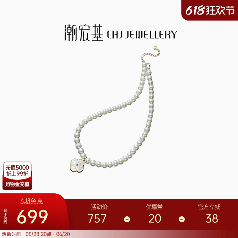 潮宏基花开四季黄金吊坠S925银珍珠项链母贝足金礼盒生日礼物L