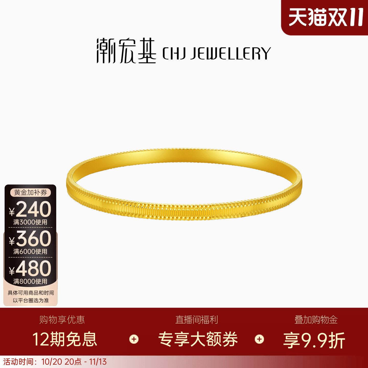 潮宏基臻藏爆闪水波纹黄金手镯足金镯圈素圈手饰5G固口镯礼物 卟