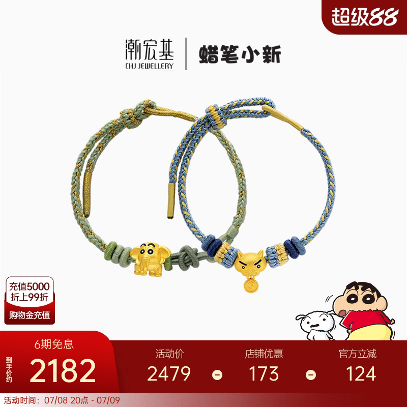 潮宏基蜡笔小新黄金手链足金手绳5D硬金野原新之助生日礼物 X6