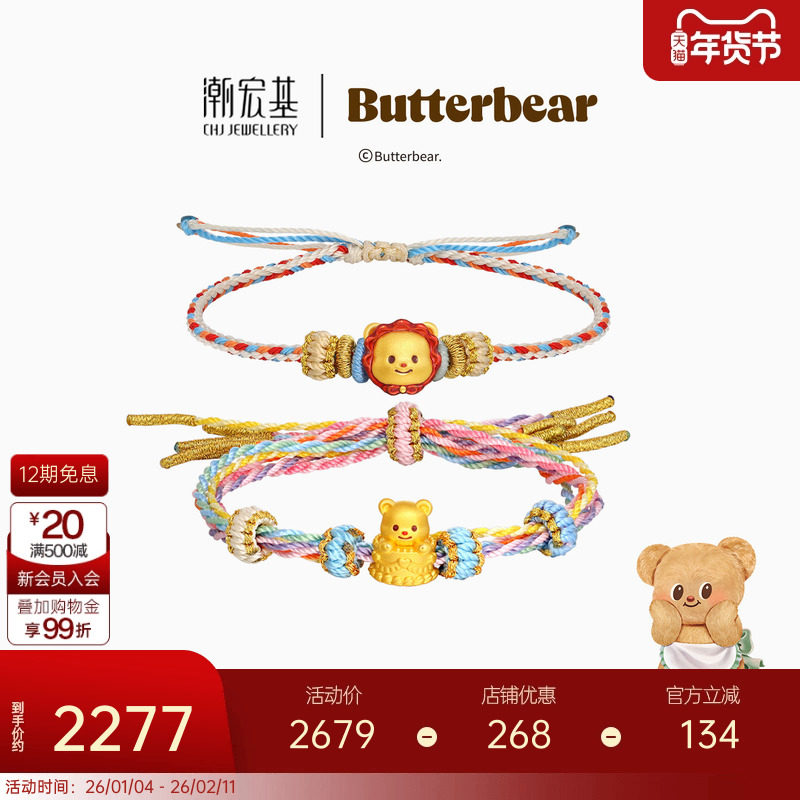 潮宏基黄油小熊小红帽足金手链黄金手绳硬金显大新年礼物生日蛋糕,黄金,定价IP联名黄金手链,淘宝优惠券,粉丝福利购,淘宝优惠卷