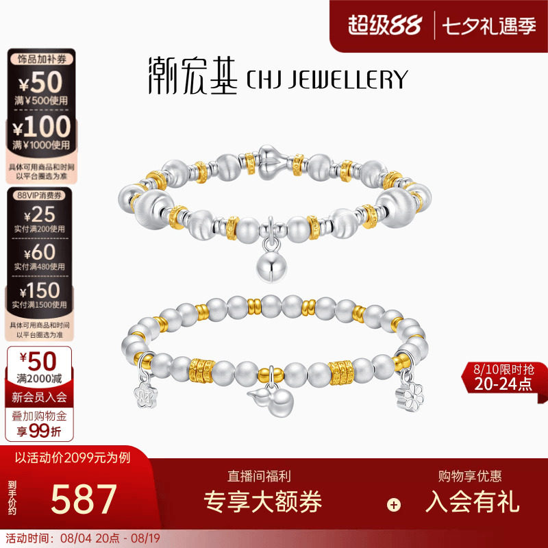 潮宏基锦时葫芦铃铛银手链