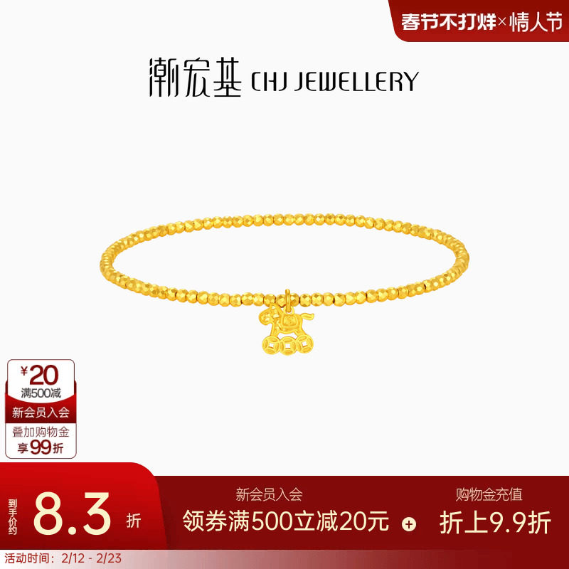 潮宏基足金&ldquo;马上有钱&rdquo;手链券后3811元