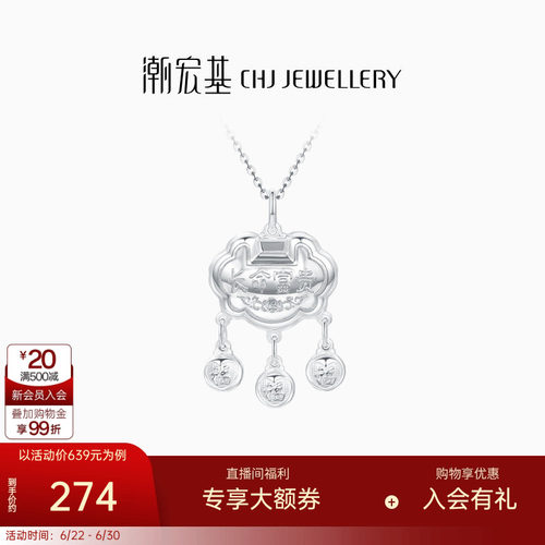 潮宏基足银锁包周岁满月出生礼物