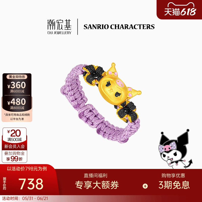 潮宏基三丽鸥酷洛米黄金戒指足金指环关节戒5D硬金礼物生日礼物