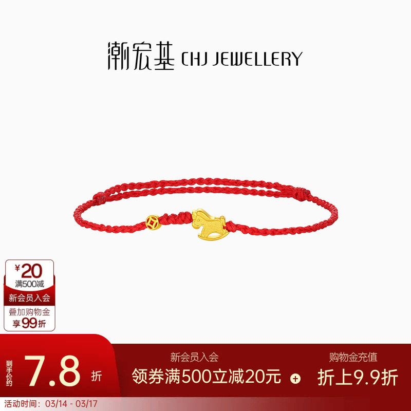 潮宏基好事发生黄金手链足金手绳手饰生肖马骐骥红绳本命年 计价