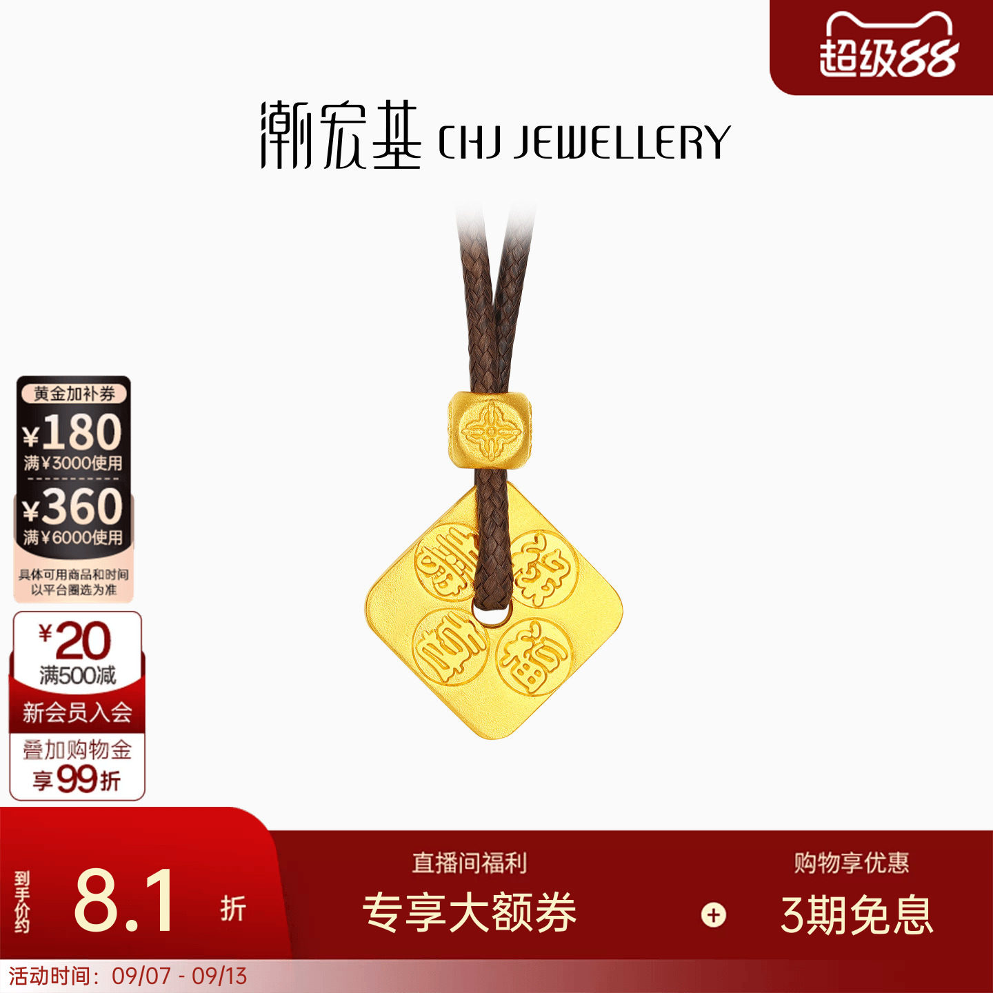 潮宏基臻金弘吉言金足金项链古法黄金坠链福禄寿喜方牌送礼计价图片