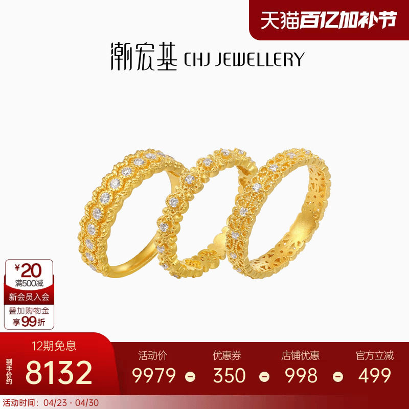 潮宏基非遗花丝千金黄金钻石戒指足金戒圈手饰5G金古法金轻奢礼物