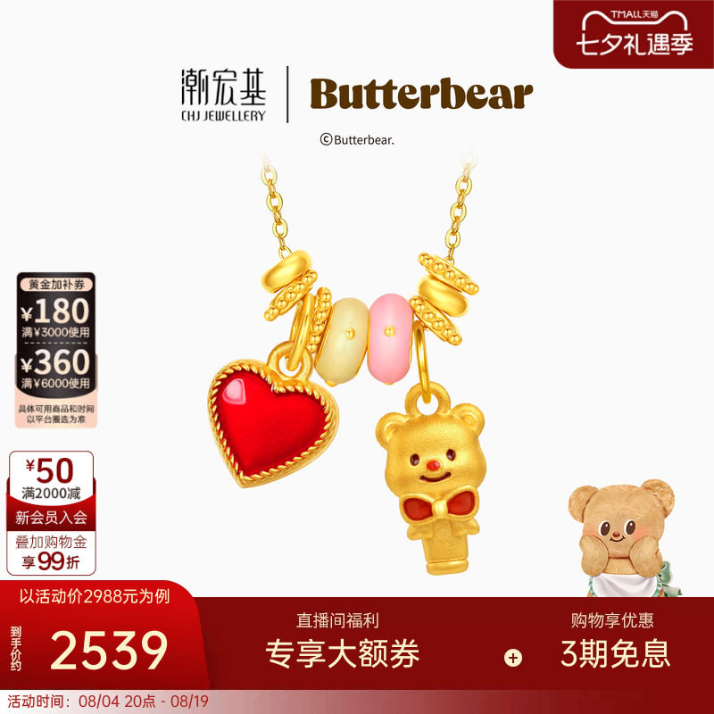 【组合】潮宏基黄油小熊盘缠金黄金吊坠银链足金挂坠七夕情人节