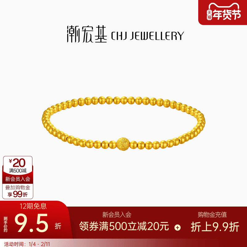 潮宏基臻金珍藏黄金手链足金手串手饰古法金圆珠金珠生日 卟,黄金,细金工艺计价黄金手链,淘宝优惠券,粉丝福利购,淘宝优惠卷