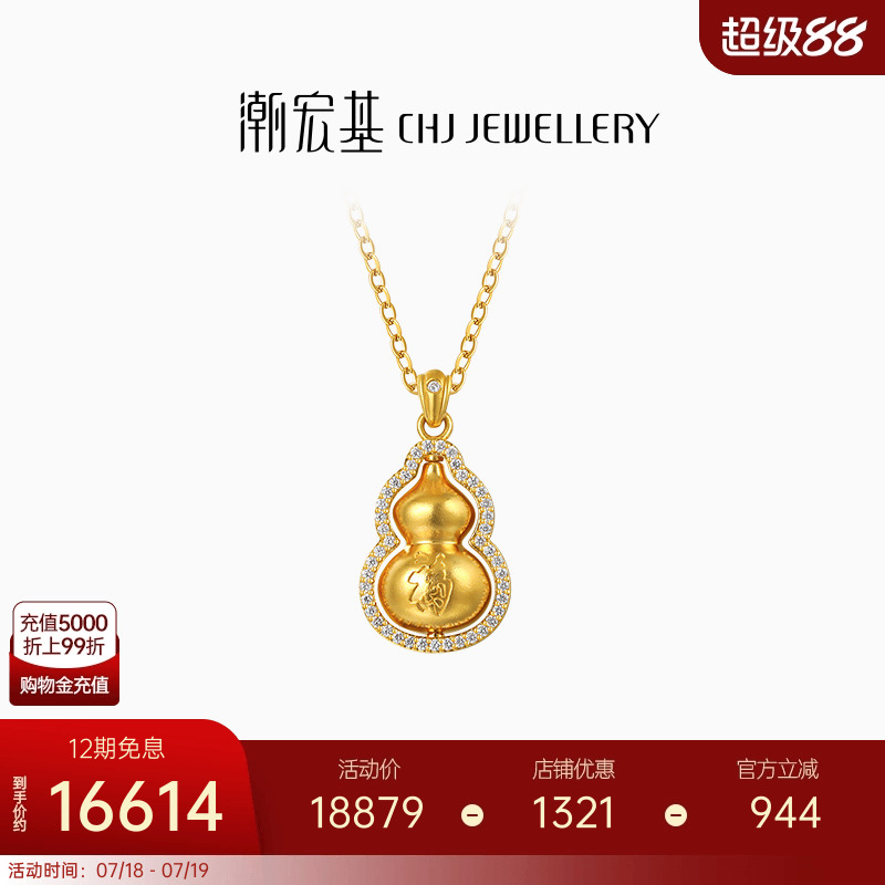 潮宏基臻金臻钻黄金钻石项链足金套链古法镶嵌葫芦福禄可转动 X