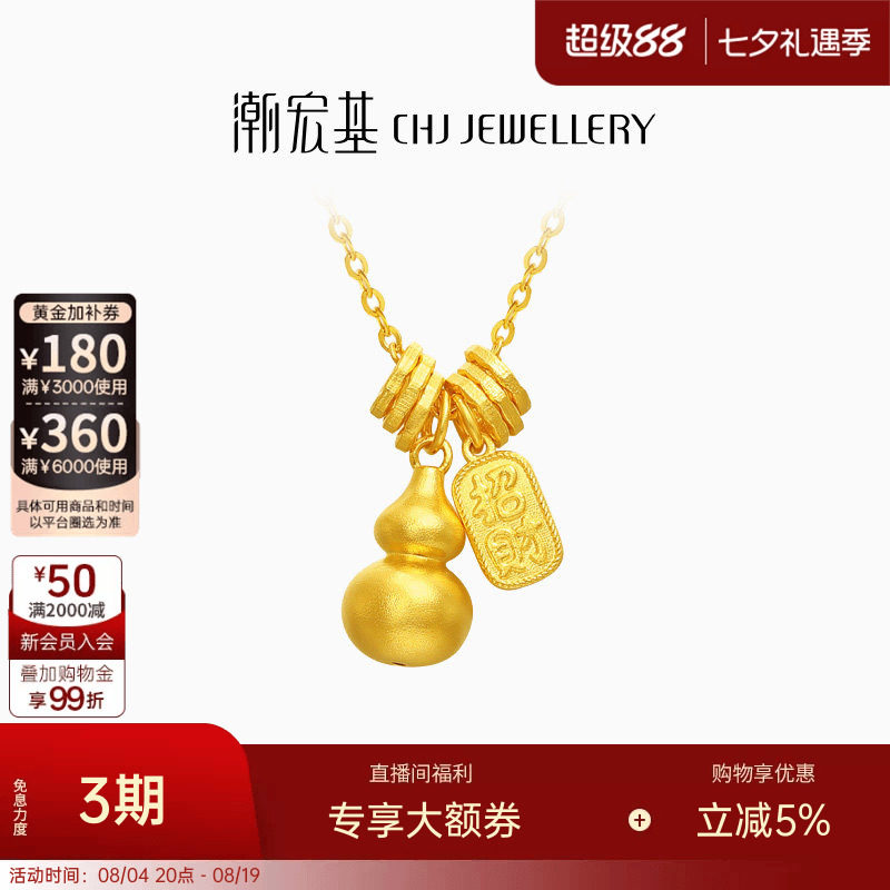 潮宏基佑系列黄金项链足金套链颈饰5G葫芦吊坠招财盘缠金高级感卟