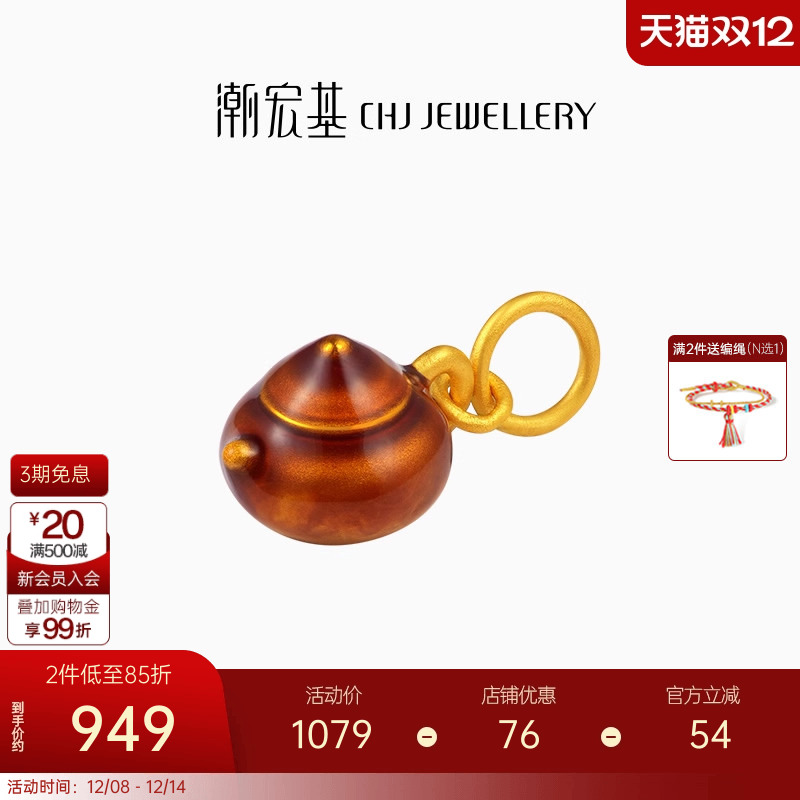 潮宏基把把壶（胡）黄金吊坠足金挂坠5D硬金珐琅转运串珠麻将礼物