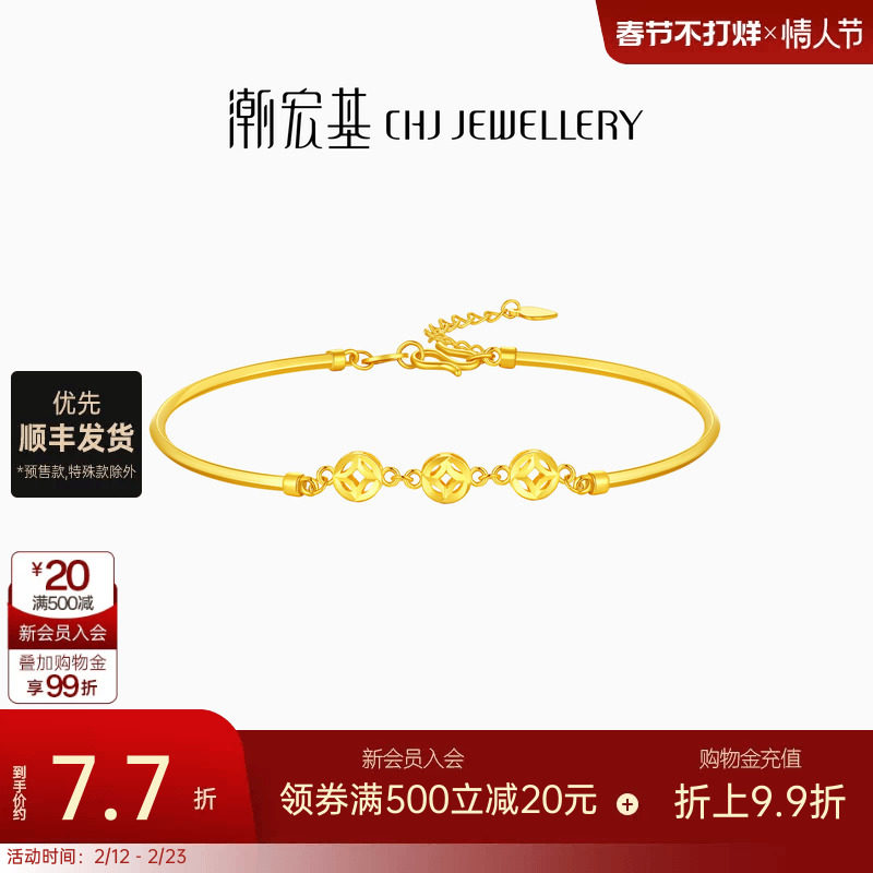 潮宏基好事发生聚财钱币黄金手镯足金手链女婚庆结婚三金礼物计价