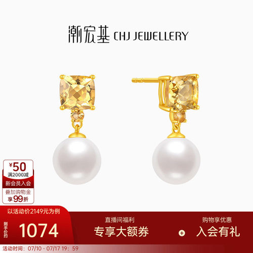潮宏基18K金淡水珍珠黄水晶耳饰