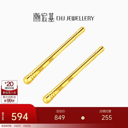 潮宏基至简黄金养耳棒足金耳钉如意金箍棒耳饰耳针百搭简约礼物女