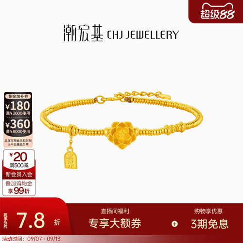 潮宏基花韵黄金手链足金5G手链好运莲莲三金手饰金珠女送礼 计价