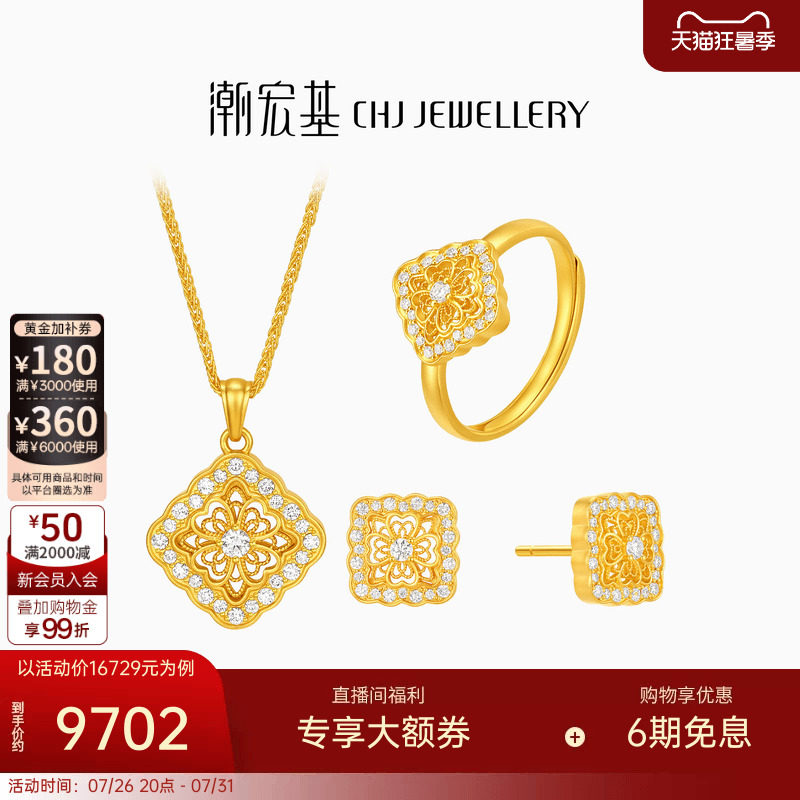 潮宏基花韵黄金项链戒指耳钉足金套系钻石四叶草套链七夕情人节