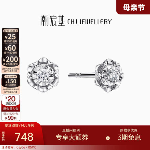 潮宏基浪漫之约18K金钻石耳钉