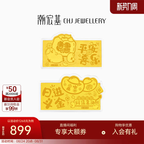 潮宏基福佑春节压岁钱黄金足金金币金钞摆件投资收藏新年红包送礼