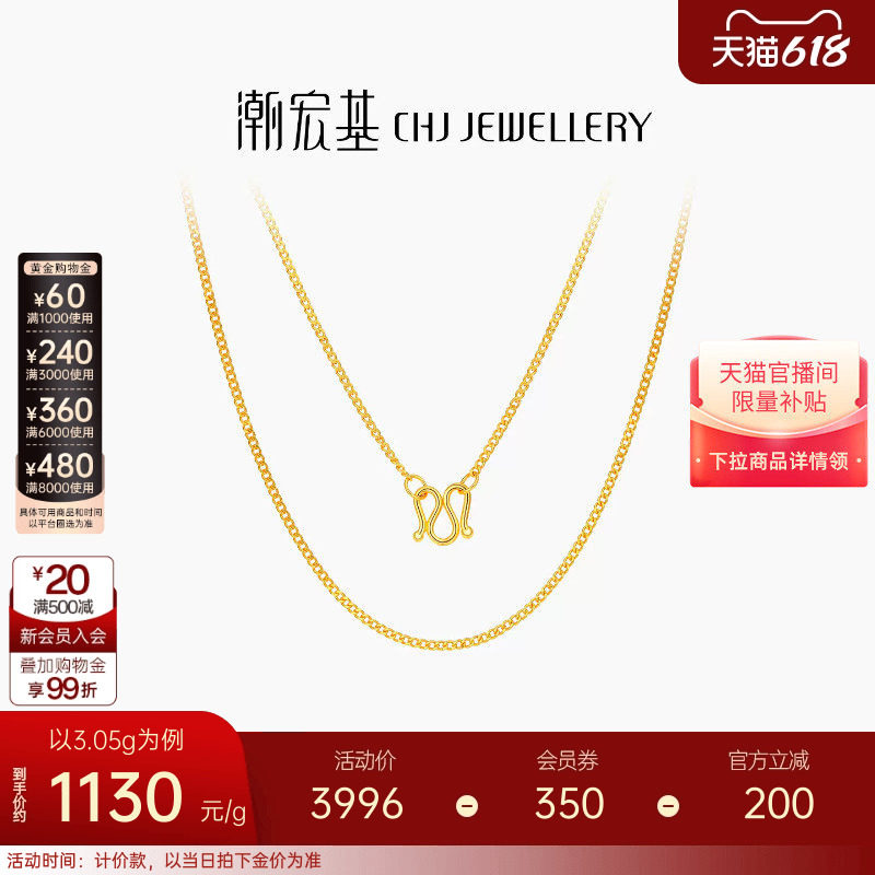 潮宏基心细呵护足金侧身链女黄金细项链配链素链百搭礼物 计价 H