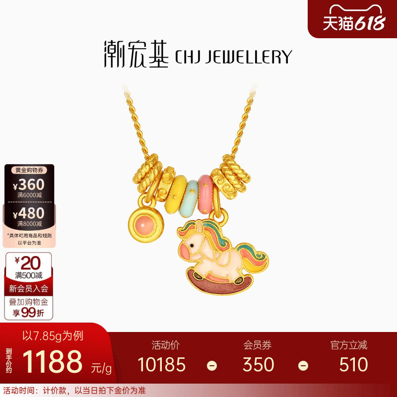 潮宏基旋转木马足金项链古法黄金项链坠链套链生肖马新年礼物计价