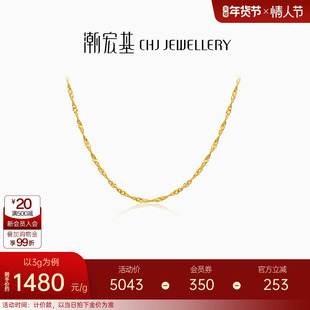 潮宏基水波纹黄金项链足金配链单链礼物素链百搭经典女 计价 H