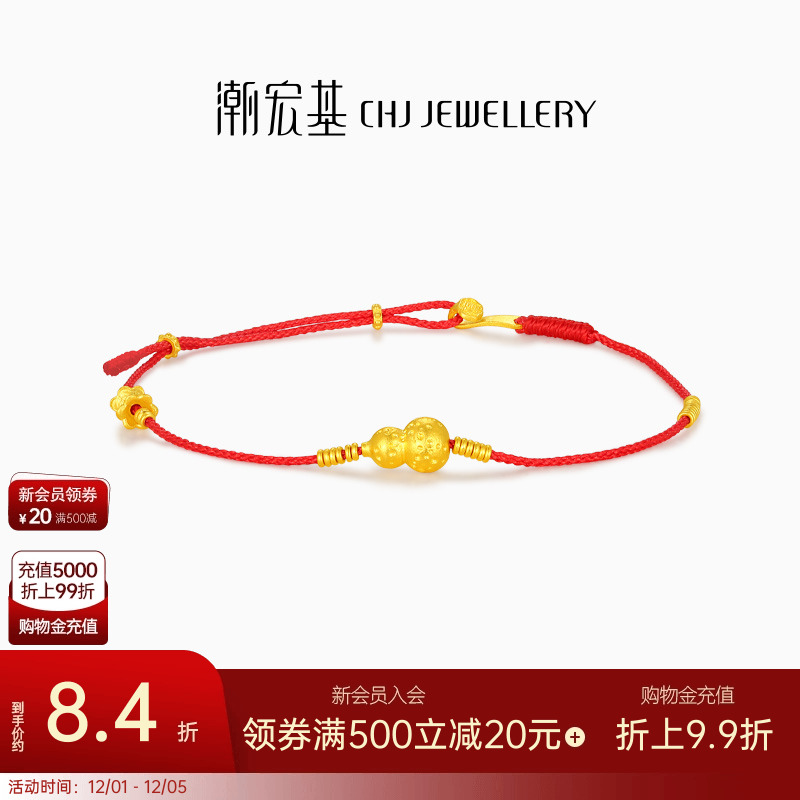 潮宏基臻金弘足金手绳黄金手链葫芦如意红绳生日福禄女 计价 N